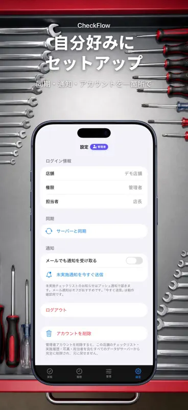 CheckFlow:点検アプリ 点検表 チェックリスト screenshot 9 of 10