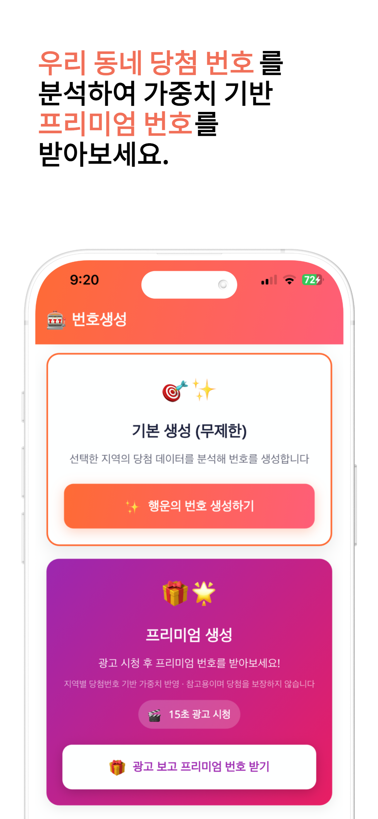 우리동네로또 - 번호추천