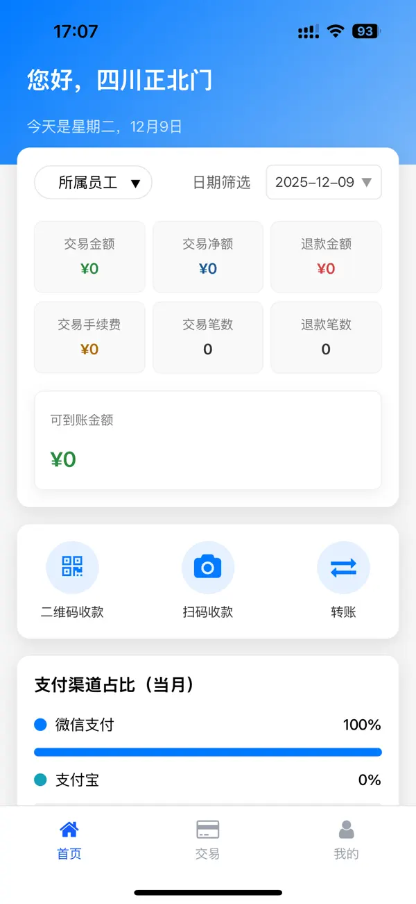 Screenshot #3 pour 交子银通