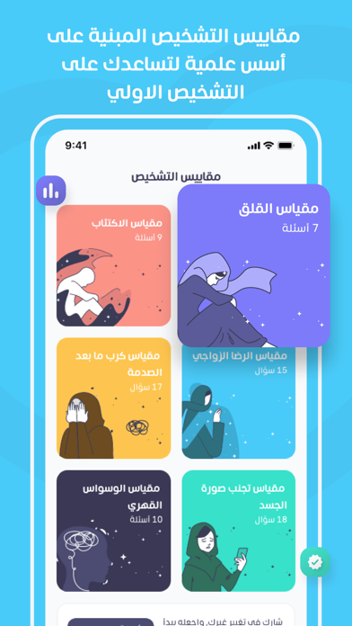 فامكير- جلسات نفسية واجتماعية Screenshot