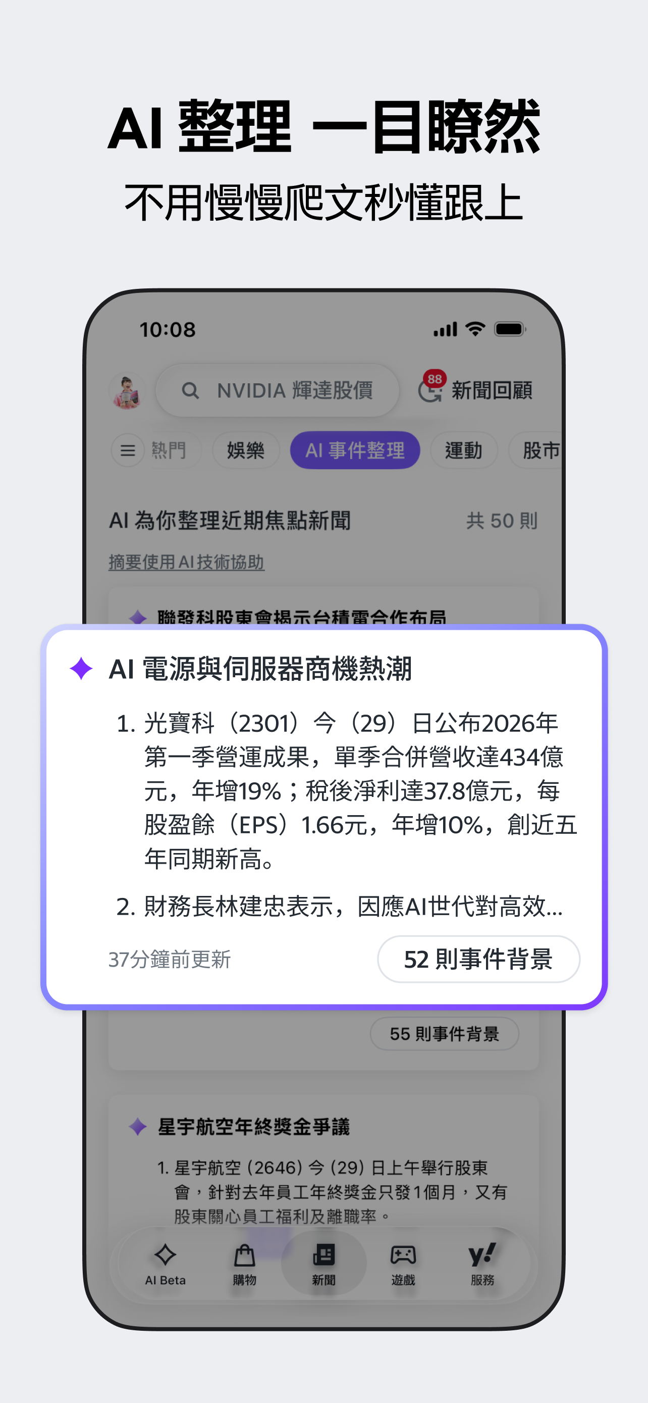 Yahoo - 秒懂新聞重點、每日生活資訊與必備實用工具 screenshot 5
