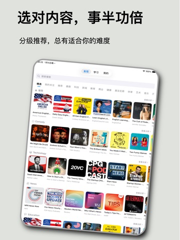 播客学英语 - 听播客练英语听力口语 iPad screenshot
