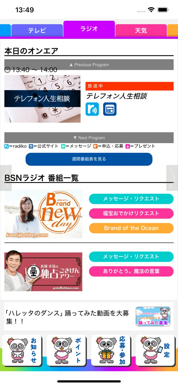 Screenshot #3 pour BSNアプリ