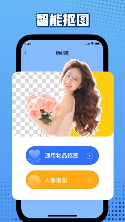 抠图-抠图换背景,瑾亦专业抠图软件&P图软件
