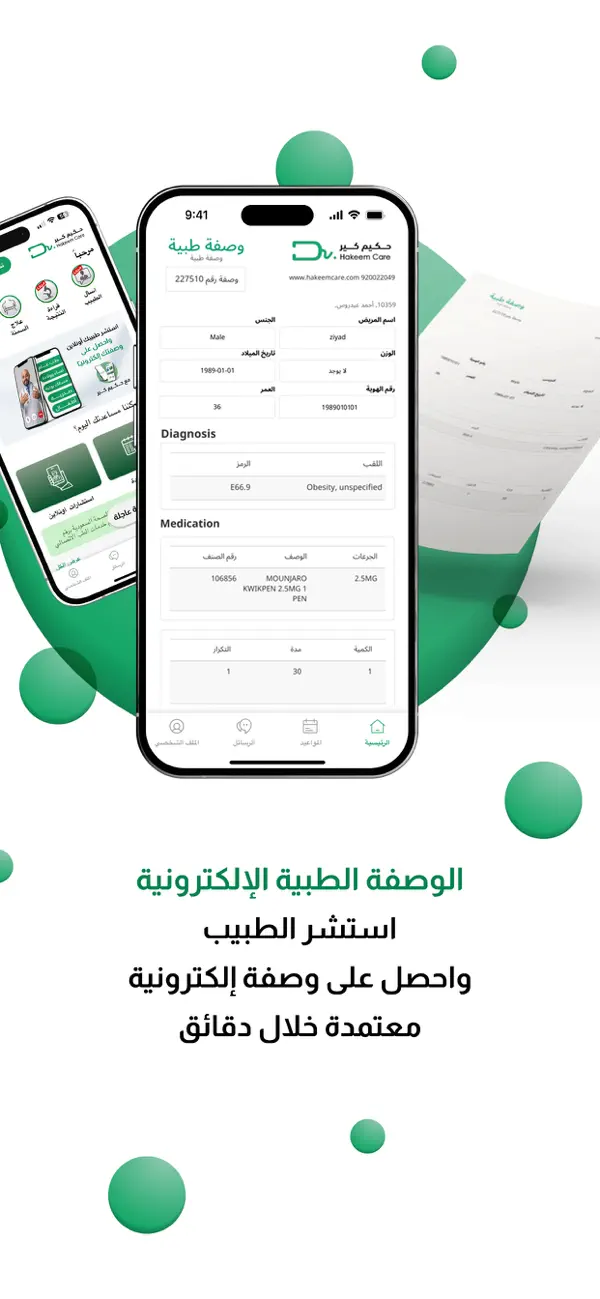 Screenshot #2 pour Hakeem Care - حكيم كير
