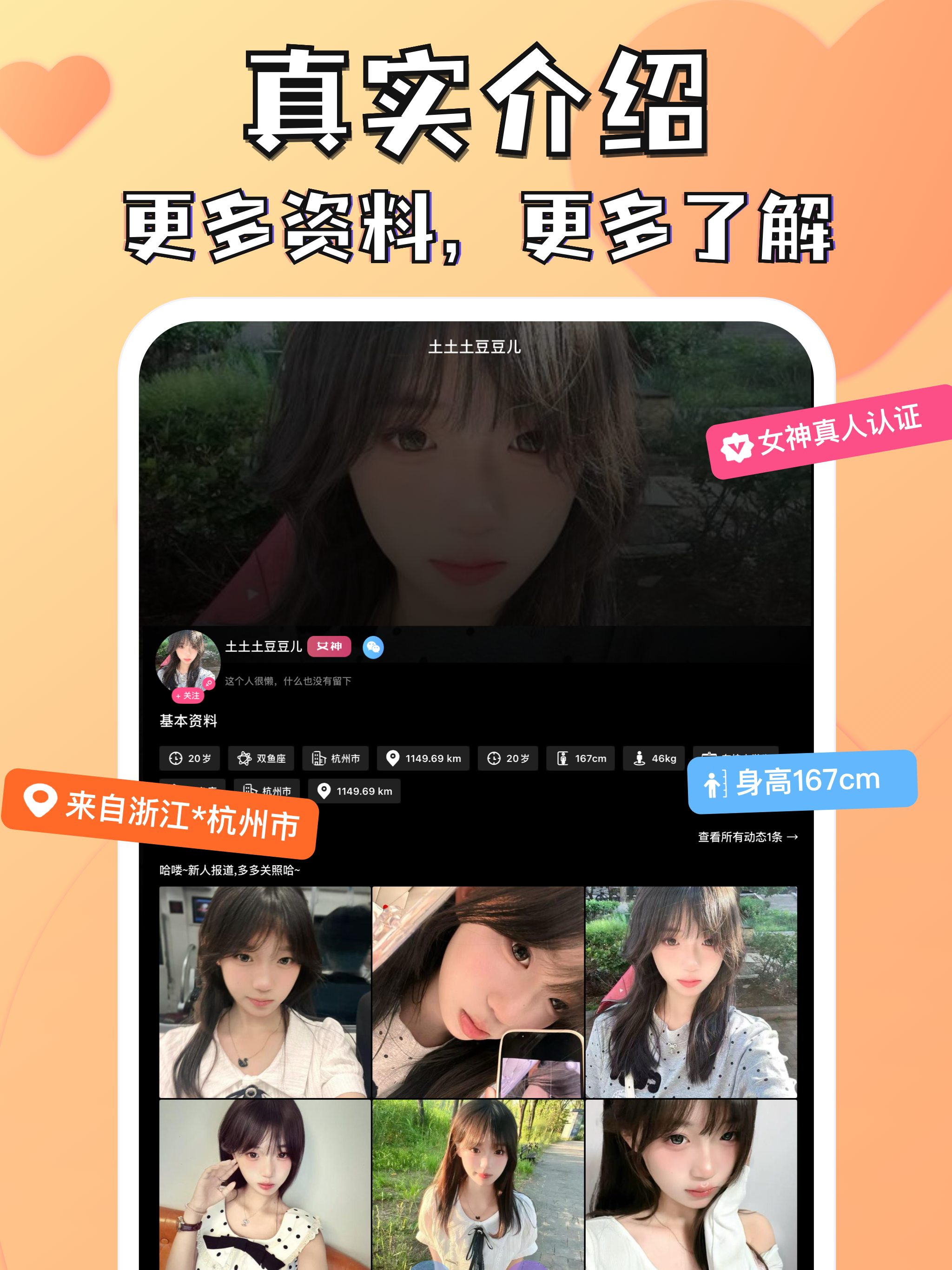 觅觅-同城交友附近约会神器 screenshot 7