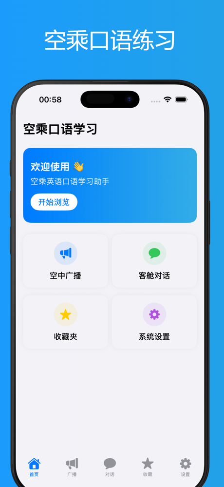空乘口语 screenshot 1
