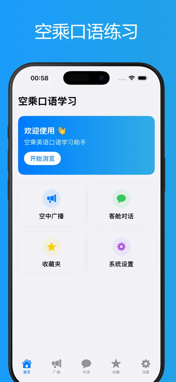 Screenshot #1 pour 空乘口语
