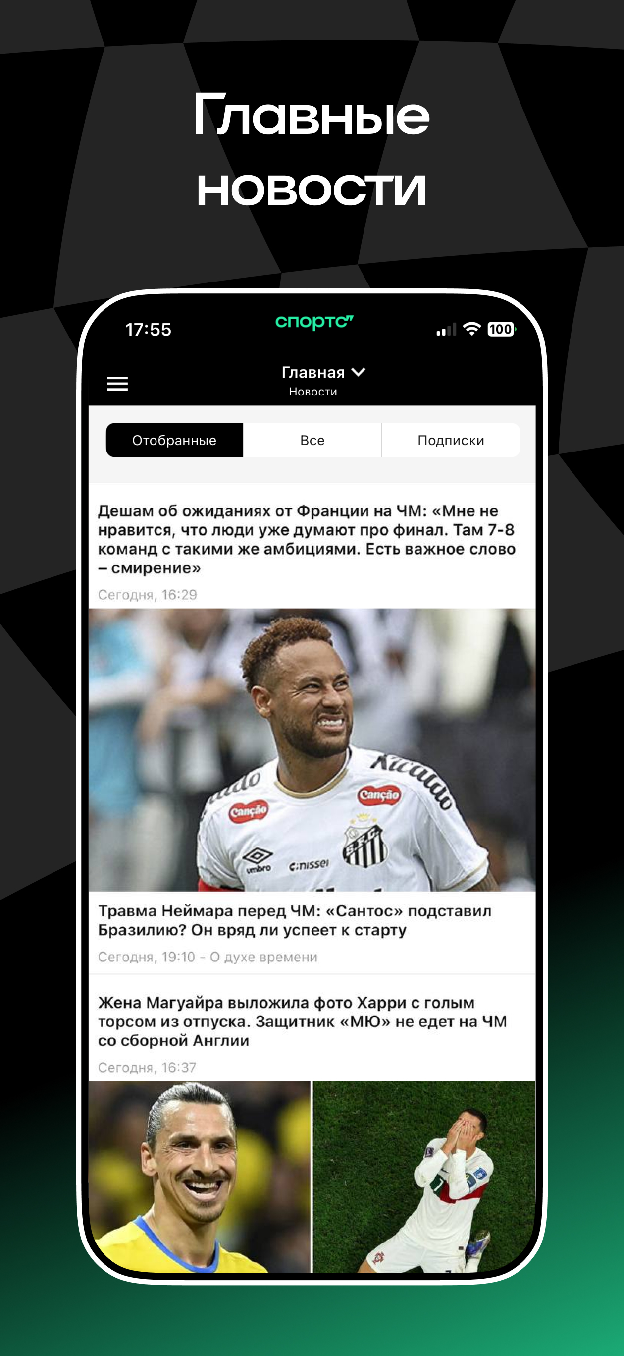 Спортс’’: Чемпионат мира 2026