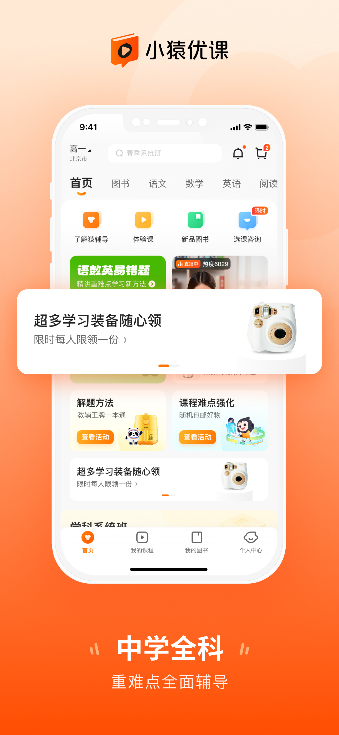 小猿优课