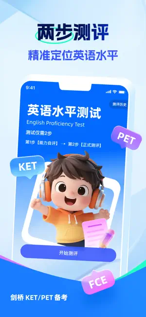 VIPKID剑桥备考-KET/PET备考神器 screenshot 2