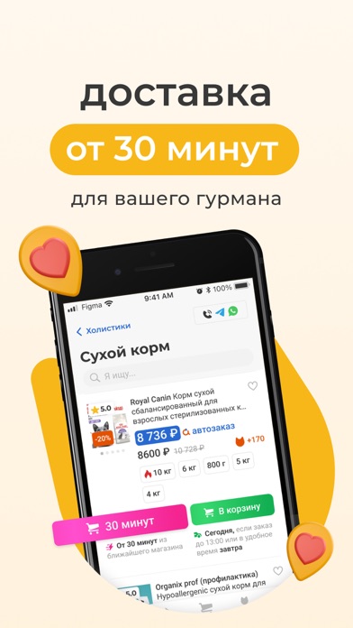 Petshopru — Все для питомцев iPhone screenshot 2 - Shopping app