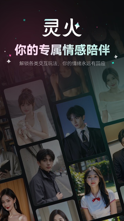 灵火 - Ta陪你聊万物