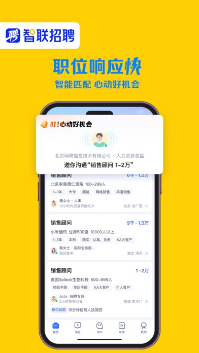 Screenshot #3 pour 智联招聘—招聘找工作求职招人软件