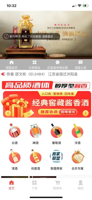 酒盟盛世 screenshot 1