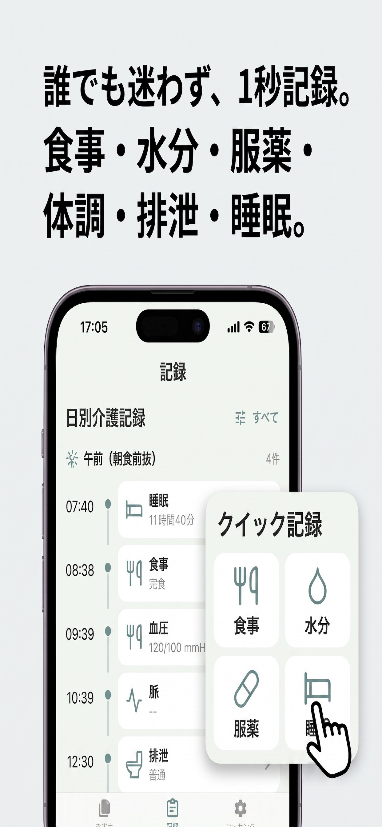 Screenshot 2 of 介護つづり - 介護記録・通院・引き継ぎ