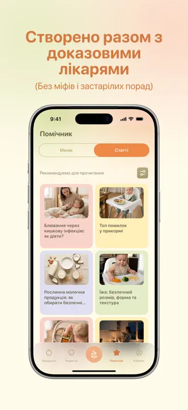 Eat&Grow: прикорм і меню screenshot 9 of 9