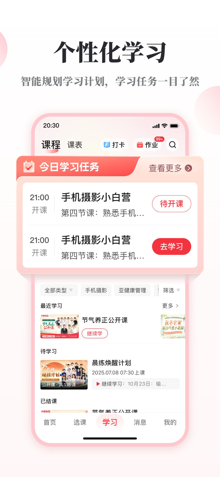 兴趣岛-中老年兴趣教育社区APP screenshot 3