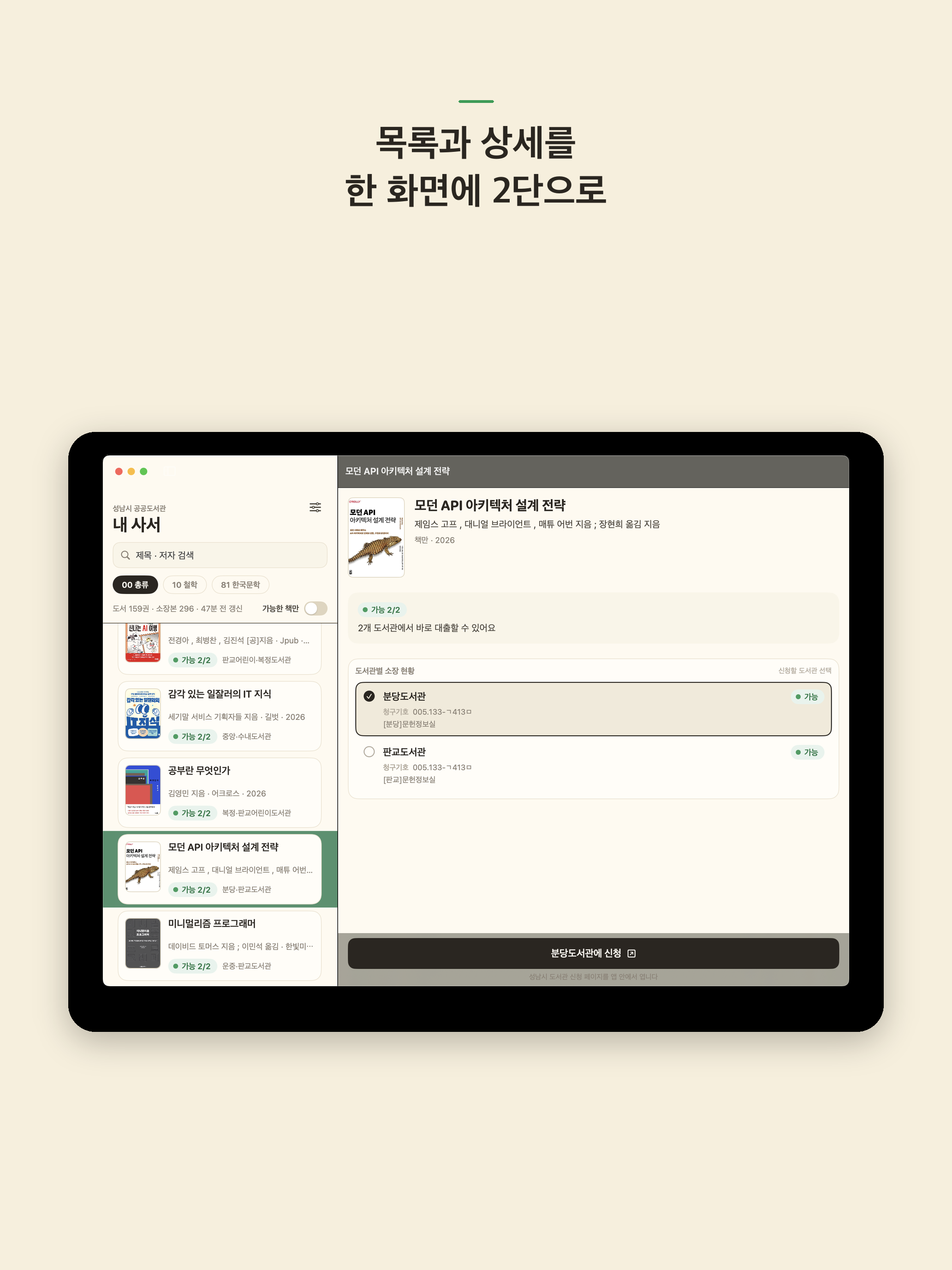 My Librarian - 내 사서 screenshot 6