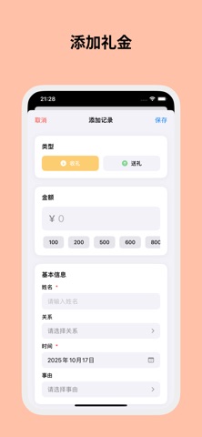 花生礼金 screenshot