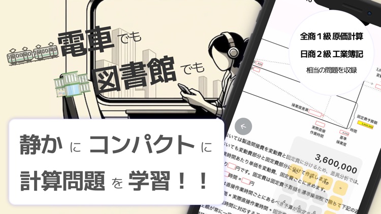 全商1級・日商2級 原価計算・工業簿記-実践問題の学習で合格