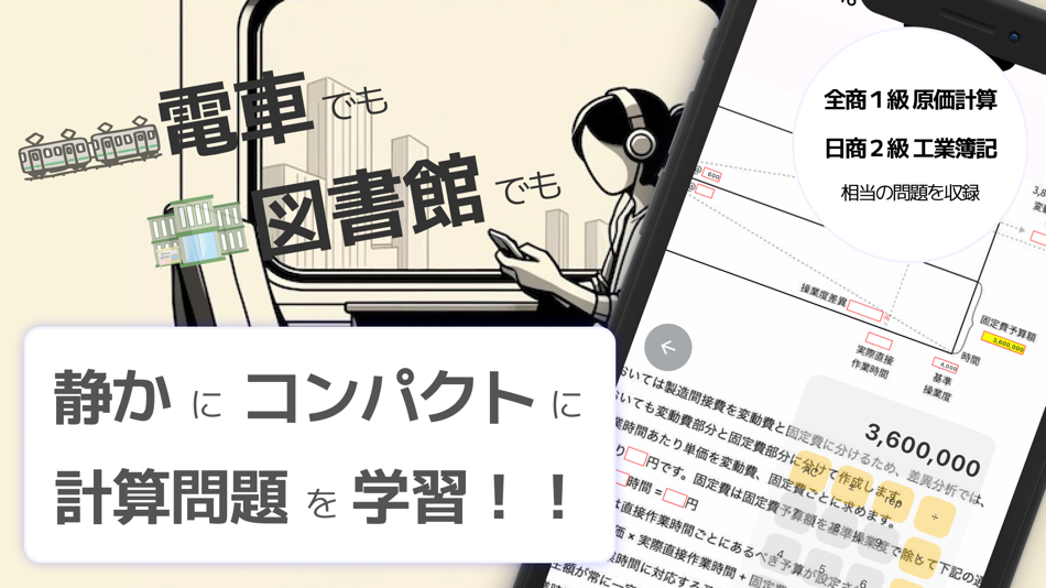 #1. 全商1級・日商2級 原価計算・工業簿記-実践問題の学習で合格 (iOS) Podle: MUTSUMI SUZUKI