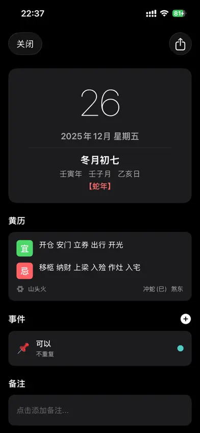 Calendery - 极简农历天气日历 screenshot 5