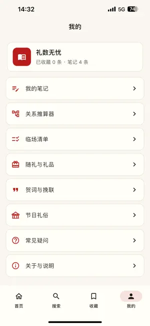 礼数无忧 screenshot 3