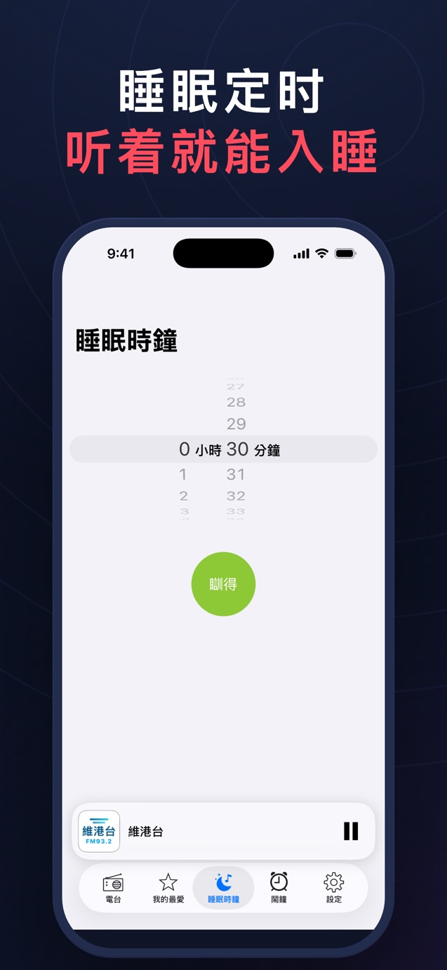 香港收音机 HK Radio FM Screenshot