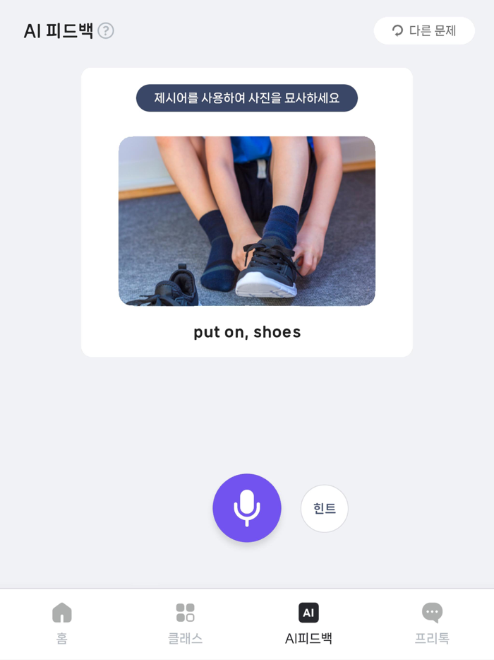 레디스픽readyspeak-영어회화 스피킹 발음