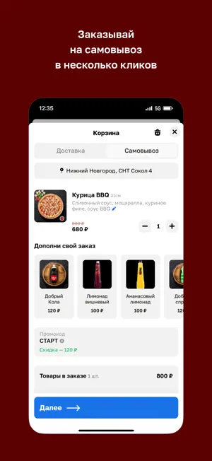 ПИЦЦА МИЦЦА screenshot 3