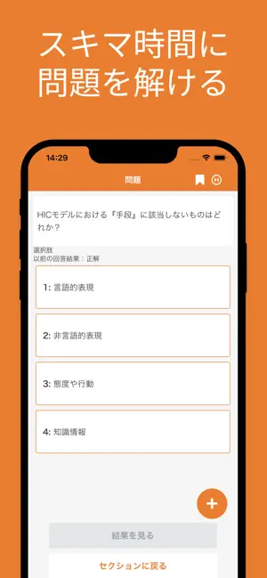 コミュニケーション検定 初級 対策アプリ screenshot 2