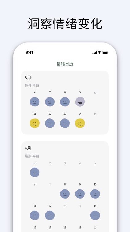 情绪小助 screenshot-4