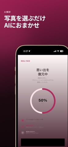 REAL FACE - AI写真修復 screenshot
