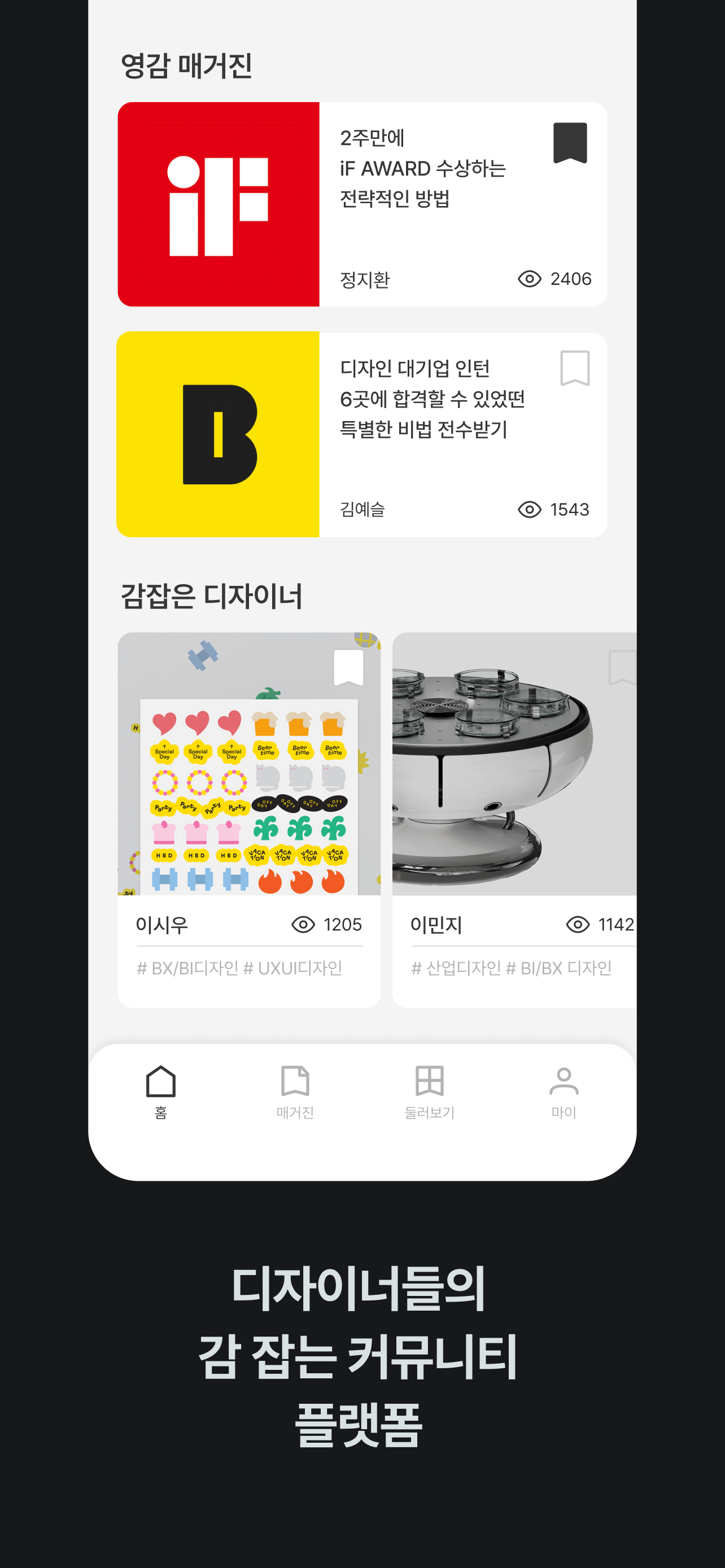 감-디자이너 커뮤니티, 디자인, 디자인 커뮤니티