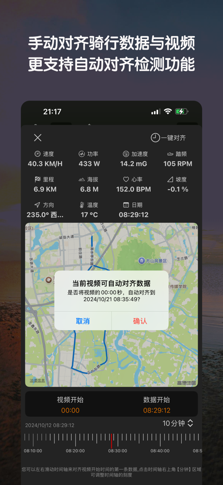 骑行仪表盘-骑行数据仪表盘视频合成神器 screenshot 6