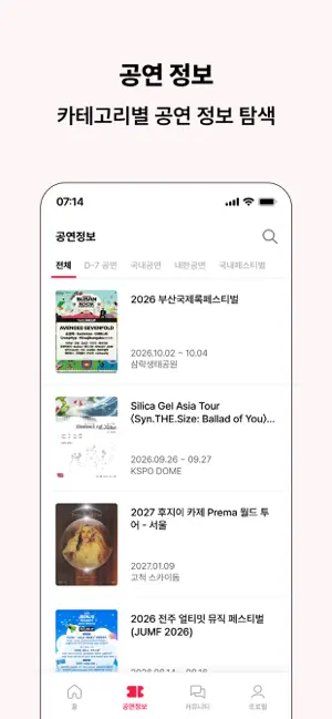 페스티벌라이프 iPhone screenshot 1