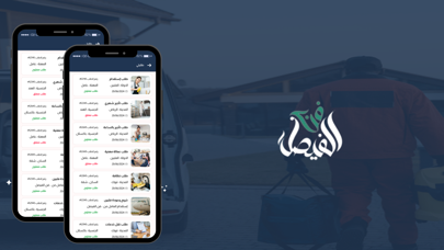فن الفيصل Screenshot