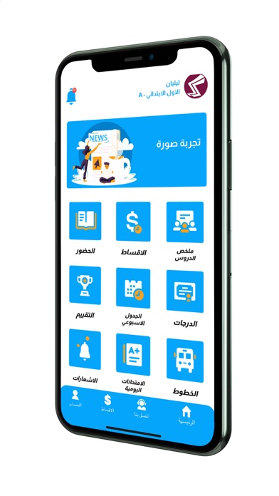 مدرسة الموسوعة العلمية الأهلية Screenshot