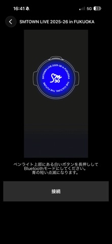 SMTOWN FANLIGHT のスクリーンショット