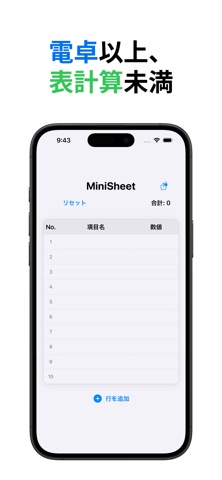 MiniSheet - ミニ表計算アプリ screenshot