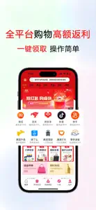 折速淘-购物领券享返利，省钱轻松购 screenshot #2 for iPhone