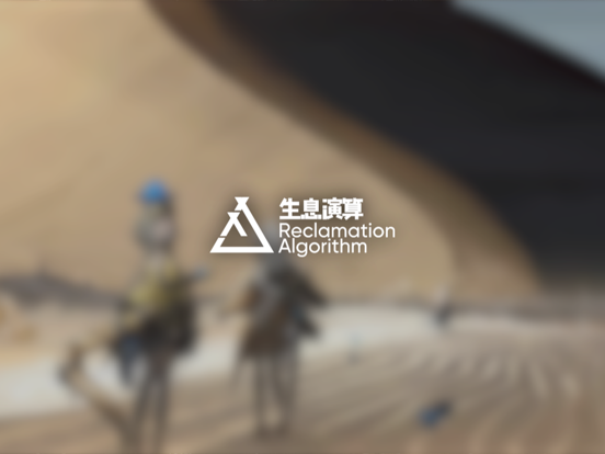 Screenshot #4 pour 生息演算攻略