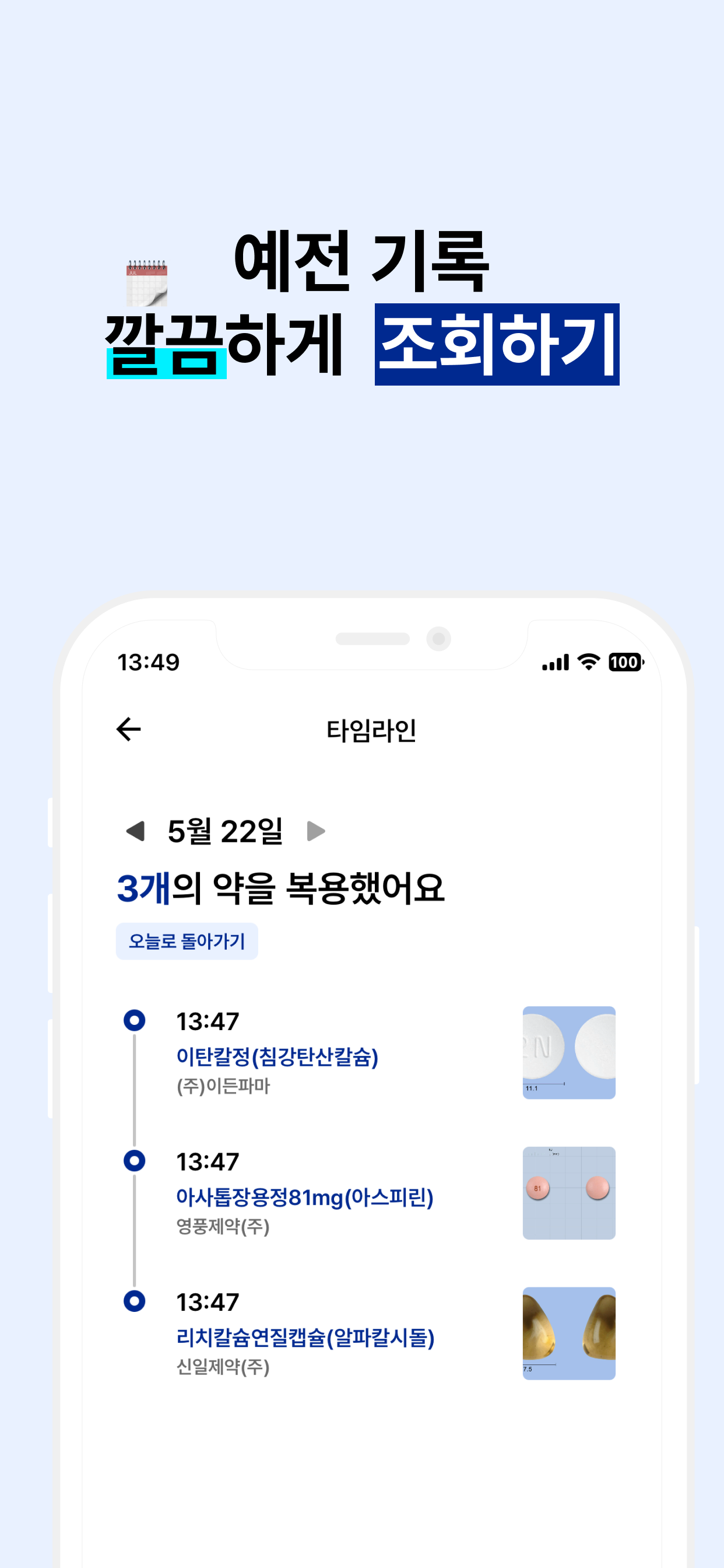 Flow - 매일 복용한 약 기록하기
