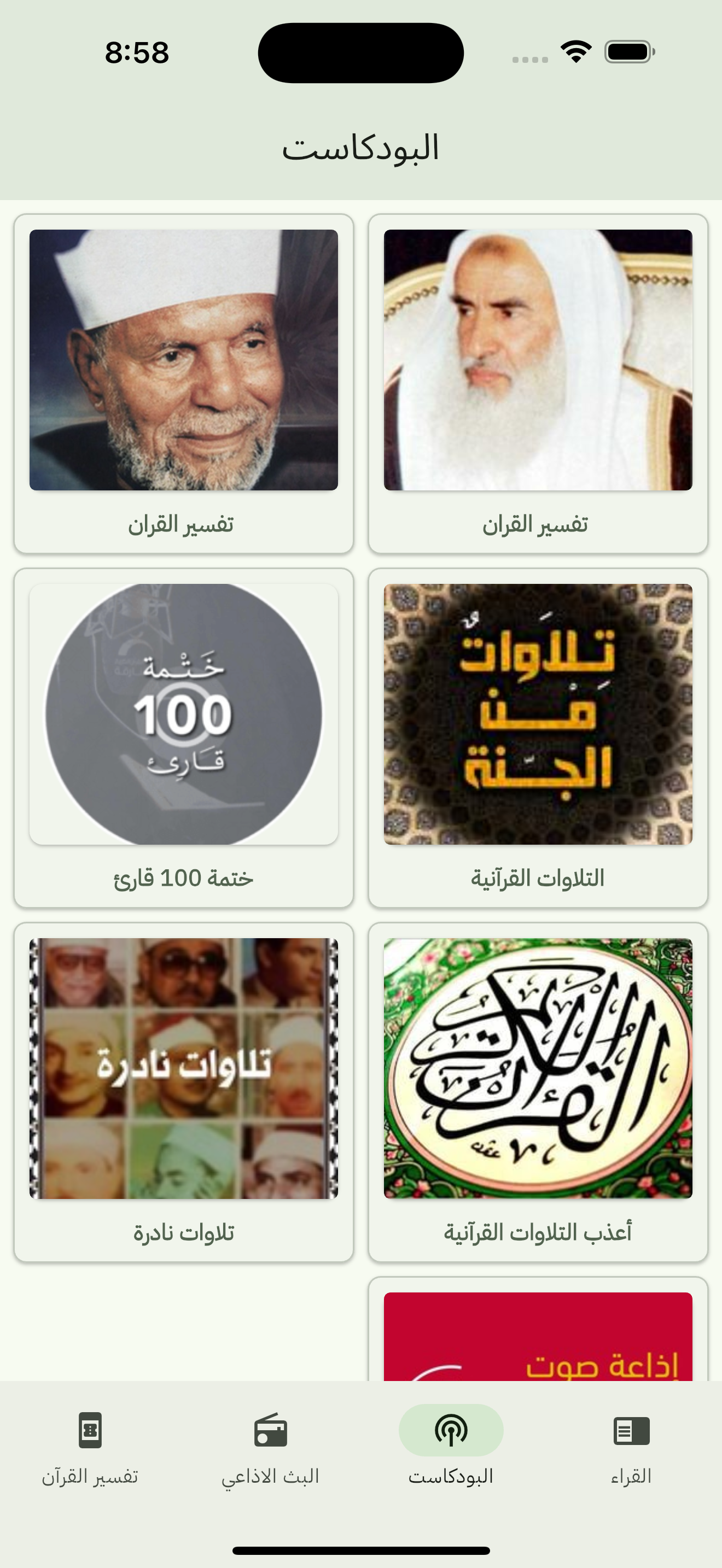 تلاوات قرآنيه screenshot 7