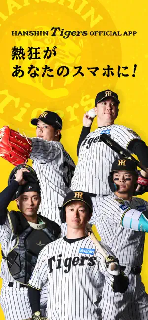 阪神タイガース公式アプリ iPhone screenshot 1