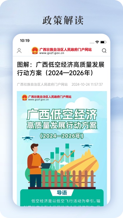 广西政府 screenshot-3