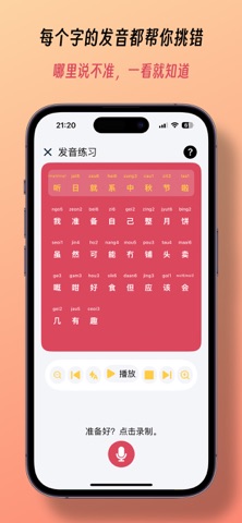 粤语发音 - 告别哑巴粤语 screenshot