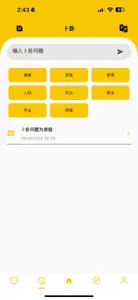 易经 - Chat screenshot #3 for iPhone