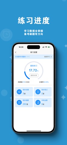 刷题直通车 screenshot